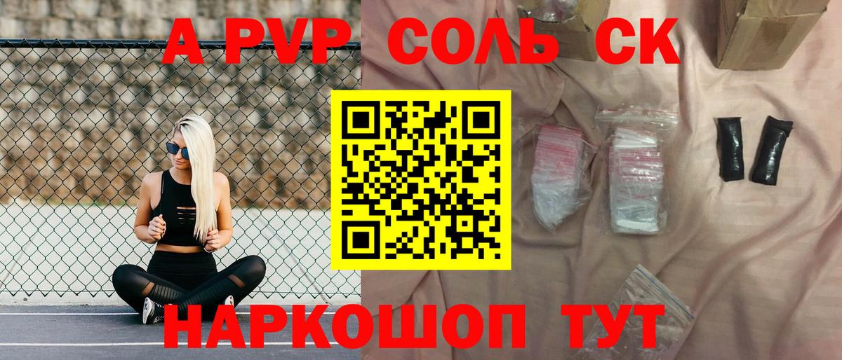 A PVP  Альфа ПВП кристаллы  Вход с VPN  A PVP СК КРИС  Alfa_PVP крисы CK  Отрадный 