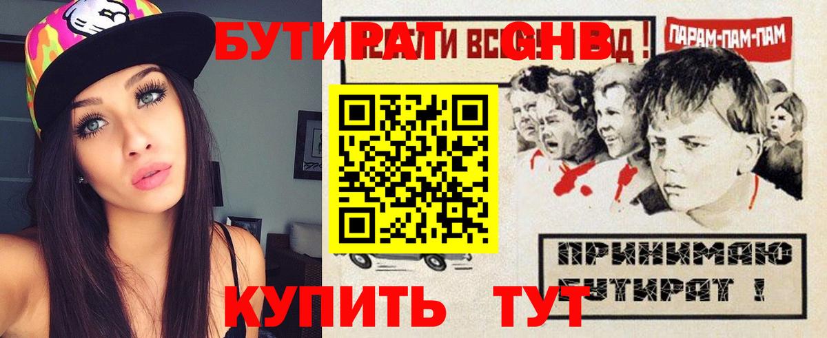 БУТИРАТ бутандиол Отрадный