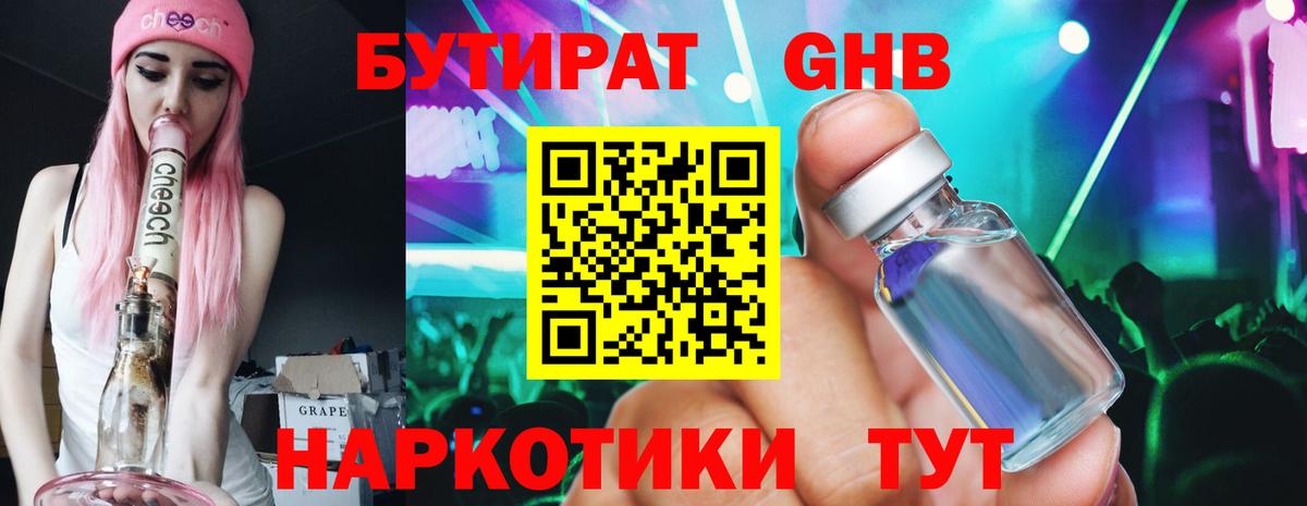 Бутират  Вход с VPN  Отрадный  БУТИРАТ 1.4BDO 