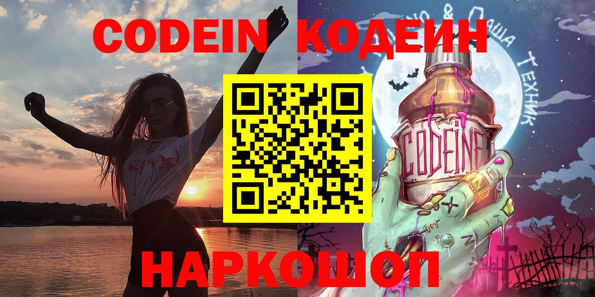 Кодеин напиток Lean (лин) Отрадный