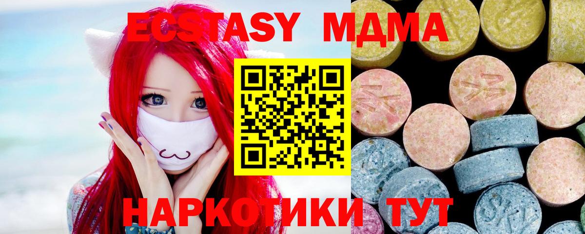 MDMA кристаллы Отрадный