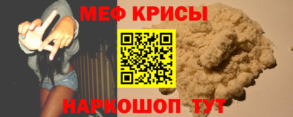 Меф мяу мяу мука Отрадный